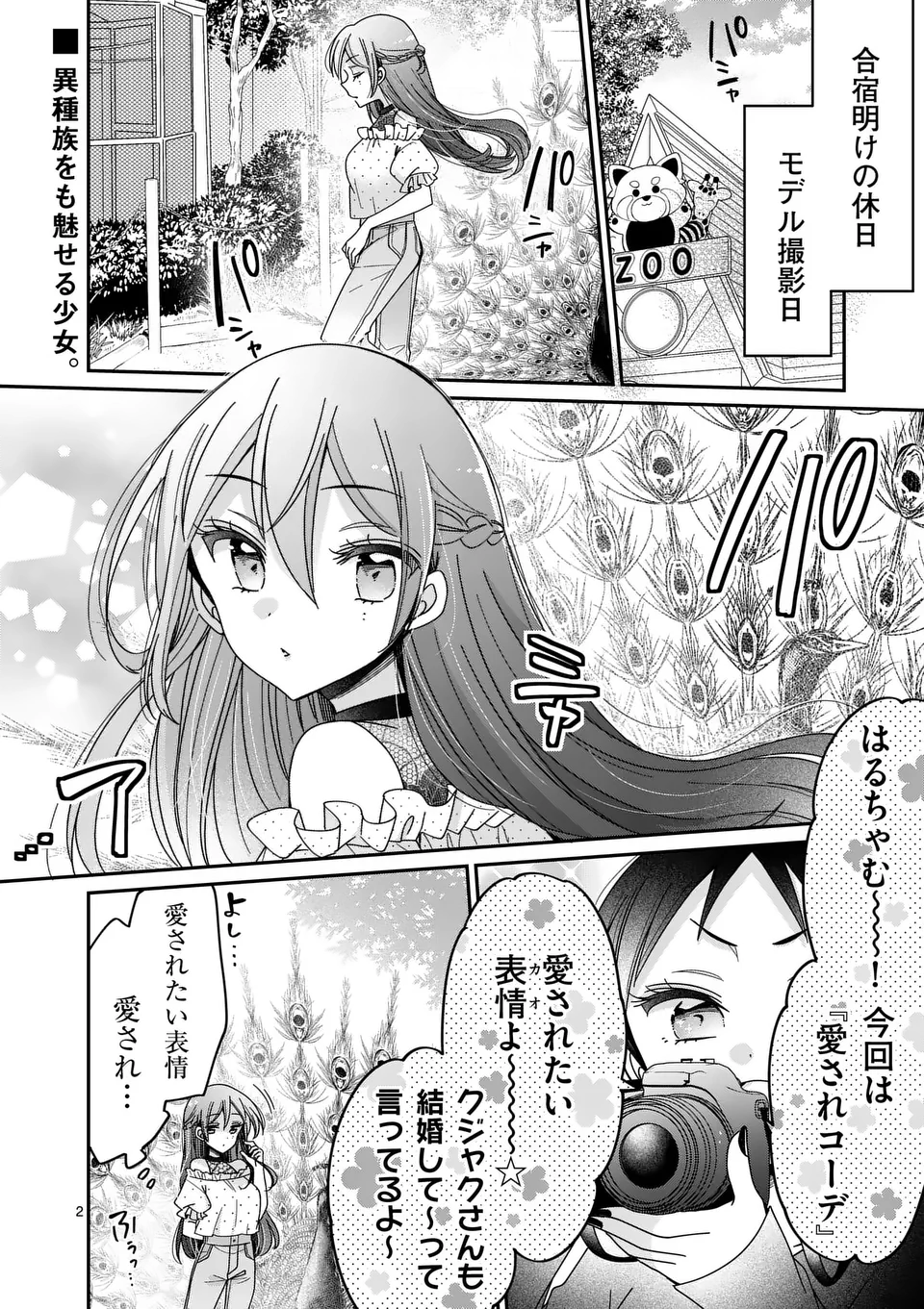 Kimi Toku!! – Kimi ni mo Tokusatsu Eiga ga Toreru!! - Chapter 27 - Page 2